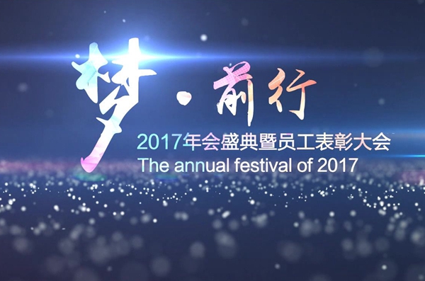 2019年的企業(yè)年會(huì)開場視頻拍攝制作開始啦