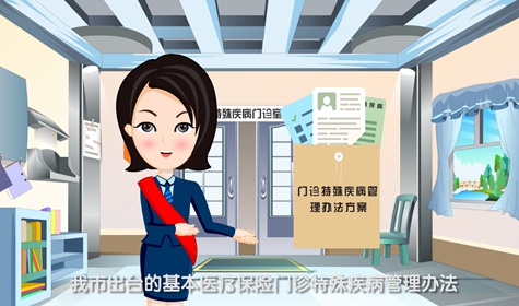 醫(yī)保公益宣傳MG動畫設(shè)計(jì)制作