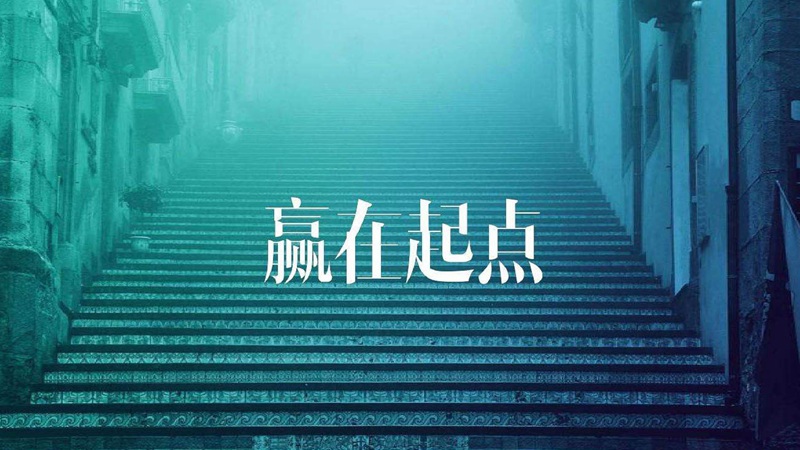 第一次做公司宣傳片