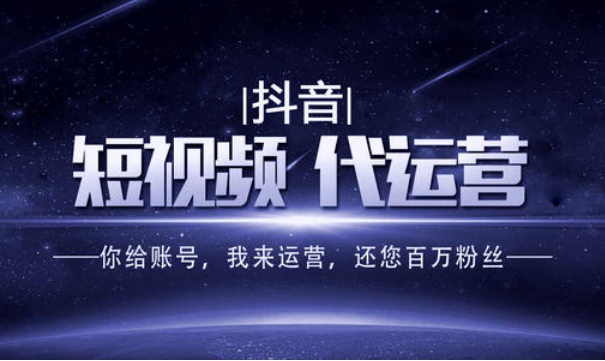 上海抖音代運(yùn)營(yíng)公司