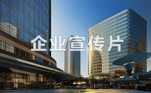生產(chǎn)制造企業(yè)宣傳片拍攝