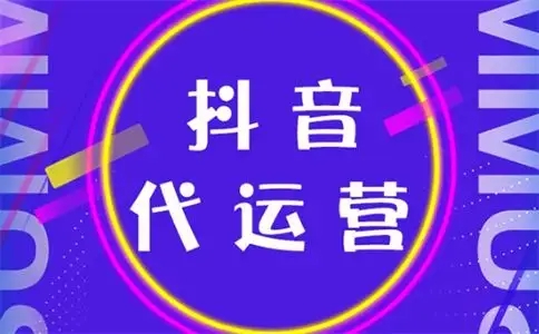 為什么選擇鴻鹿傳媒做抖音代運(yùn)營(yíng)服務(wù)？