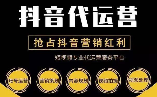 短視頻制作后，抖音運營要怎么做？找上海抖音代運營公司靠譜嗎？
